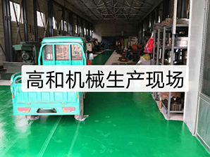 高和機械生產現場